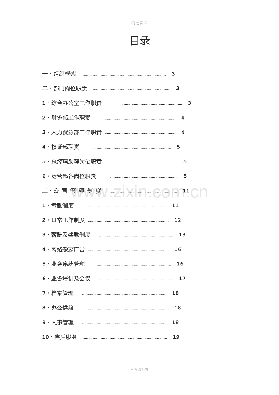 公司运营部管理制度模板.doc_第2页