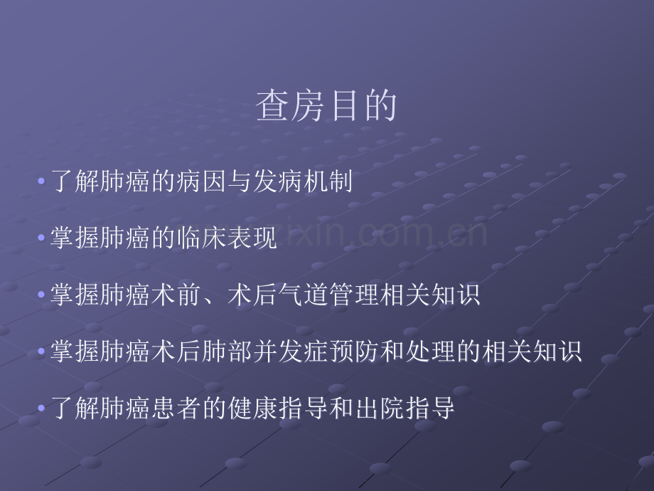 肺癌患者术后护理查房ppt课件.ppt_第2页