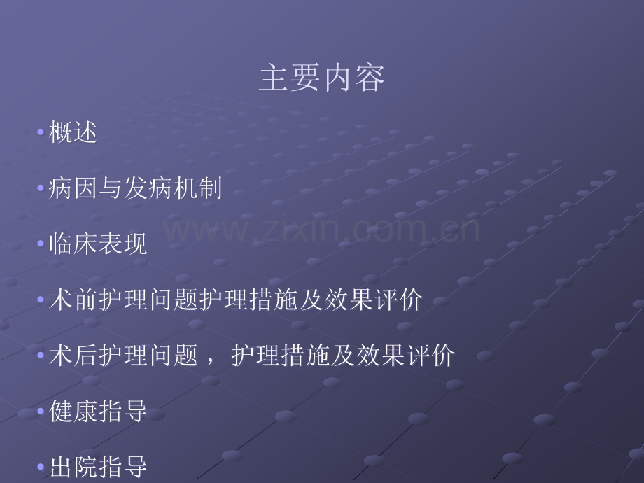 肺癌患者术后护理查房ppt课件.ppt_第3页