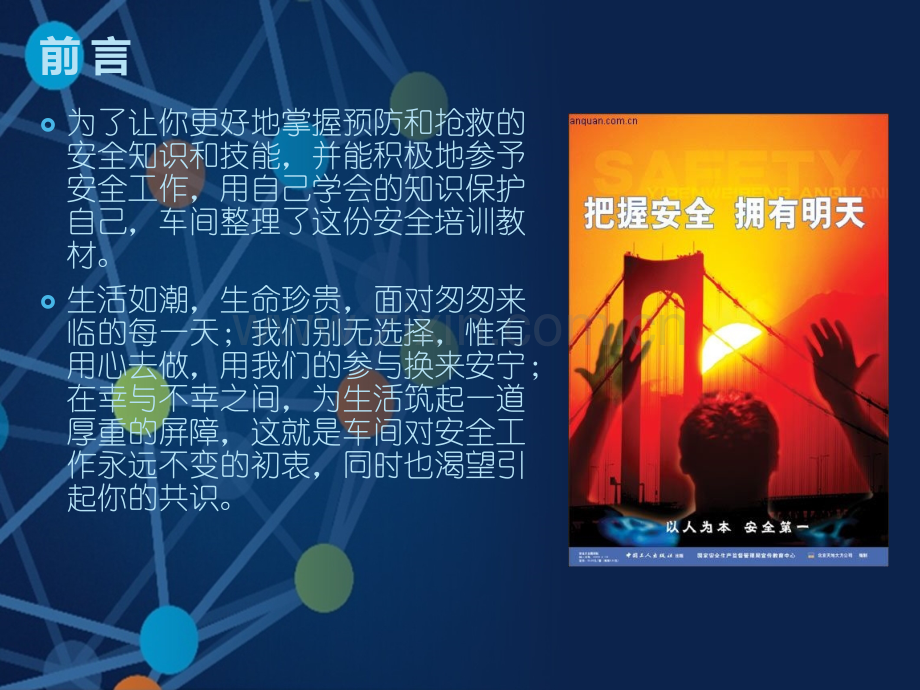 车间安全培训.ppt_第2页