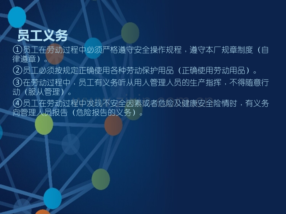 车间安全培训.ppt_第3页