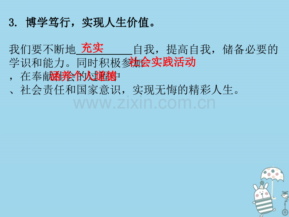 学九级道德与法治上册单元熔铸民族魂魄凝聚民族之魂站践行社会主义核心价值观PPT课件.pptx_第3页