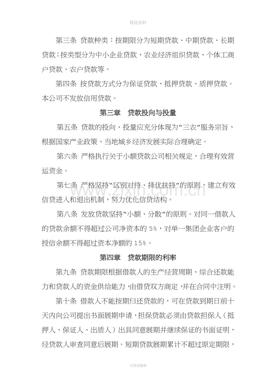 小额贷款公司贷款管理制度.doc_第2页