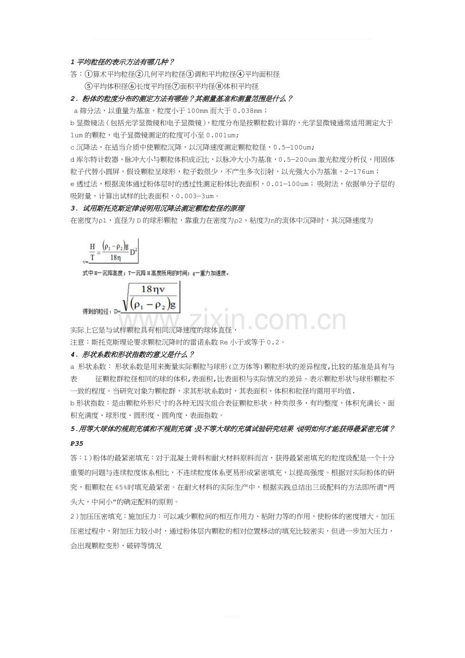 粉体工程复习题集答案.doc_第1页