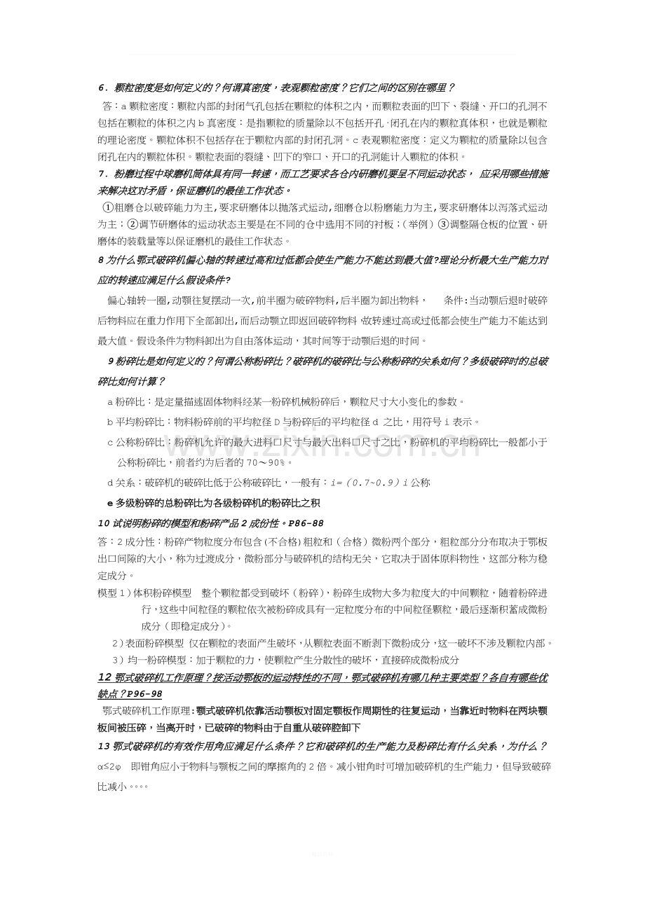 粉体工程复习题集答案.doc_第2页