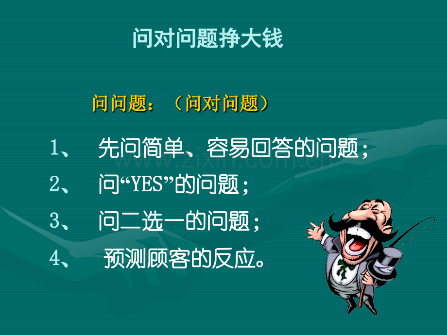 销售实战技巧.ppt_第3页