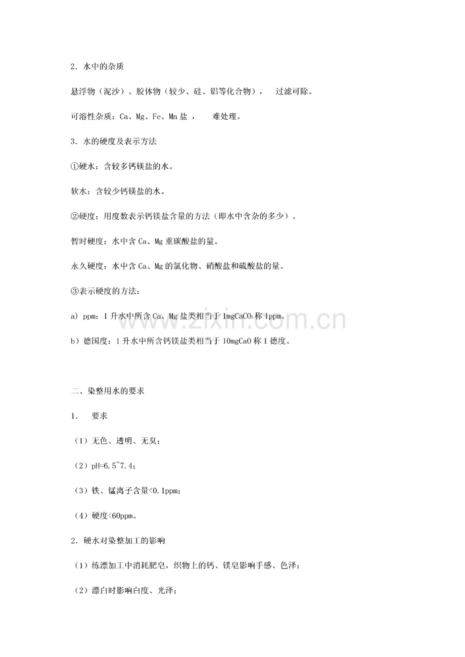 染整工艺原理讲义课件.pdf_第3页