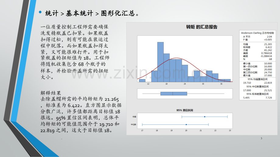 Minitab教程-其它常用工具PPT课件.pptx_第3页