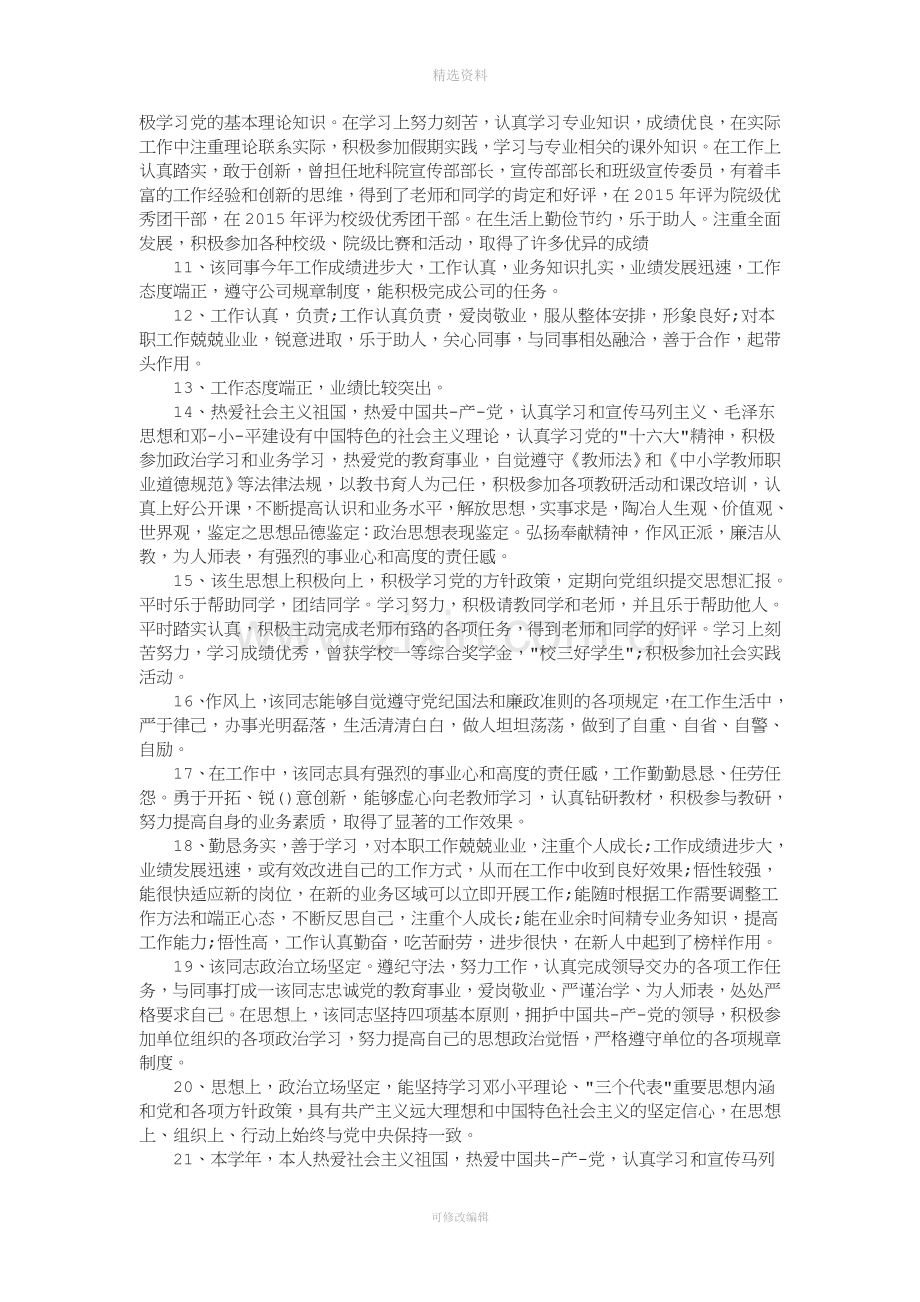 政治表现评语.doc_第2页