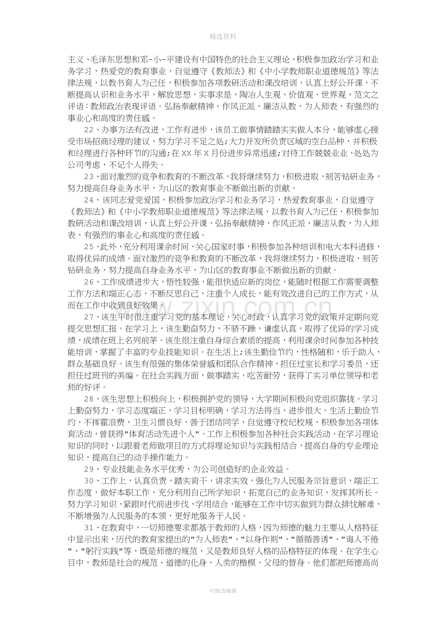 政治表现评语.doc_第3页