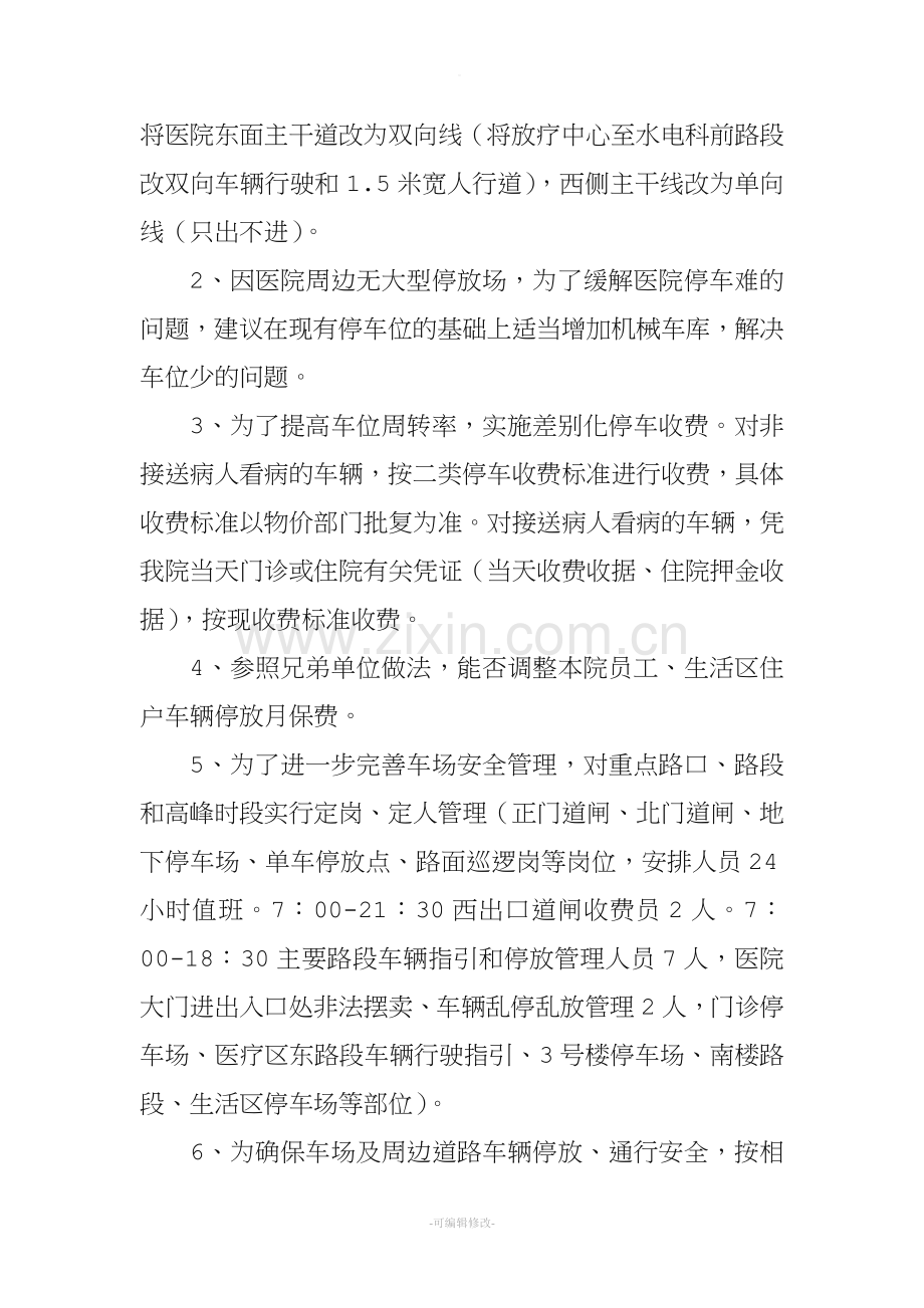 关于医院停车场外包经营管理方案.doc_第2页