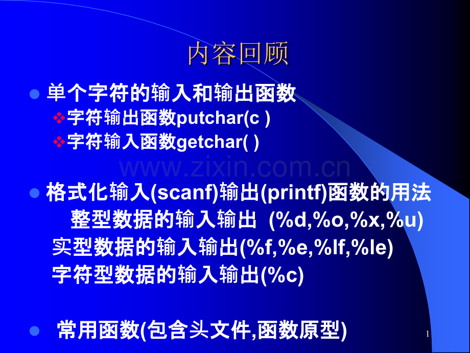 c语言运算符和表达式.ppt_第1页