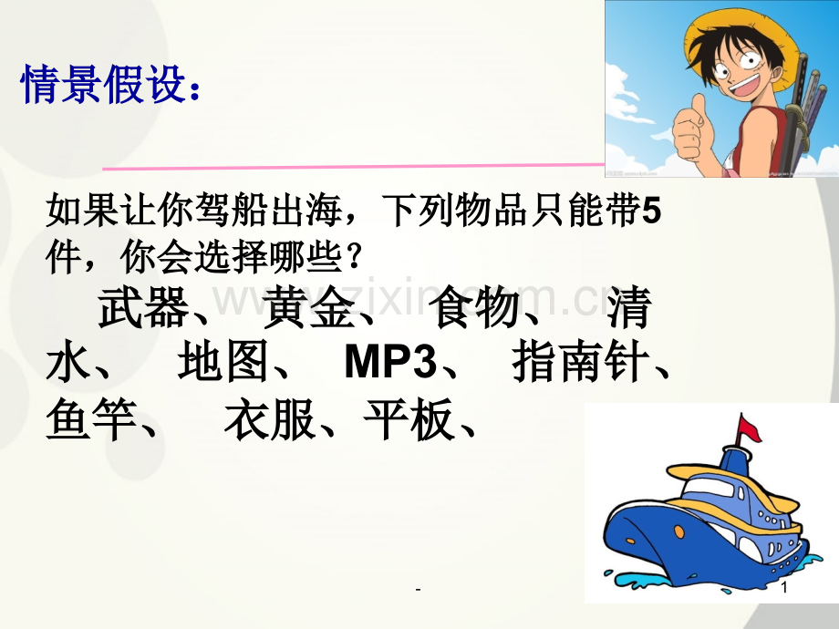 12.1.2价值与价值观公开课PPT课件.ppt_第1页