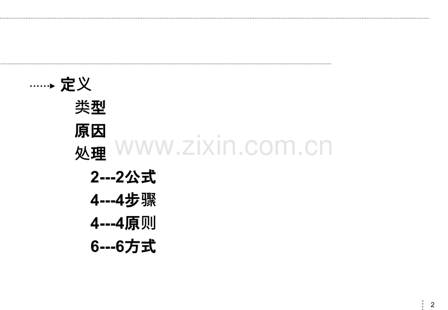 医药销售异议处理技巧PPT课件.pptx_第2页