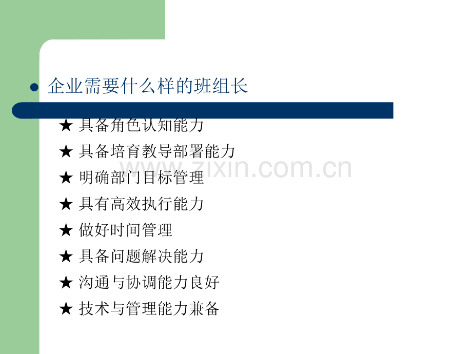 班组长生产现场管理及技能培训.ppt_第3页