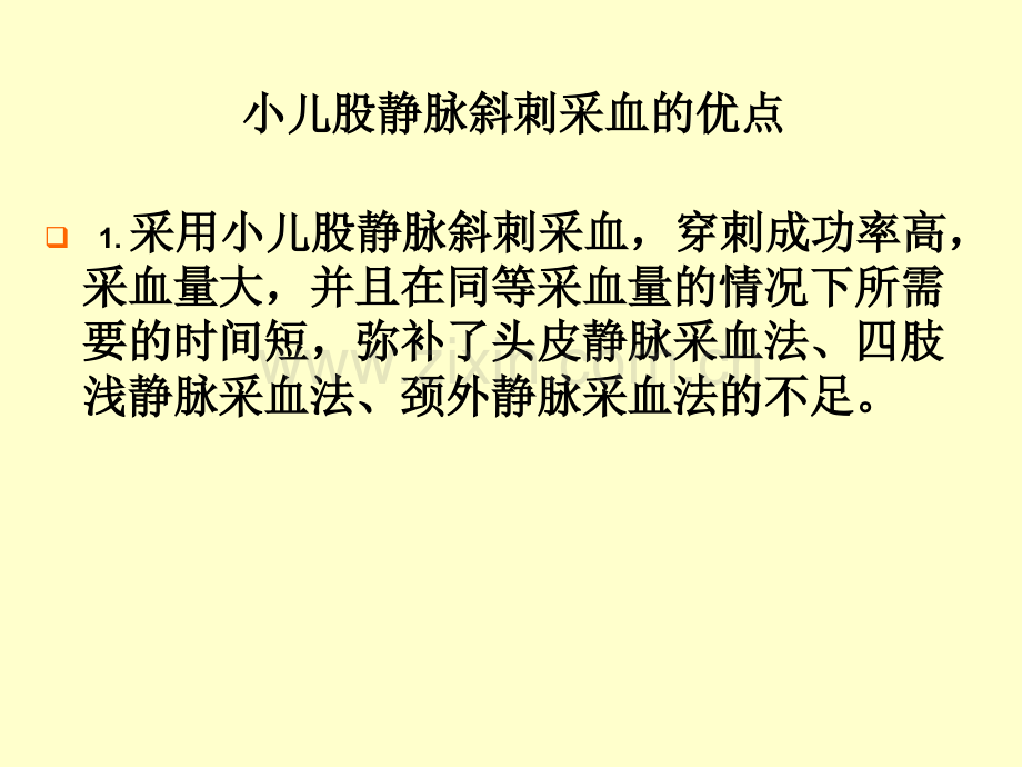 小儿动脉采血的方法及注意事项.ppt_第2页