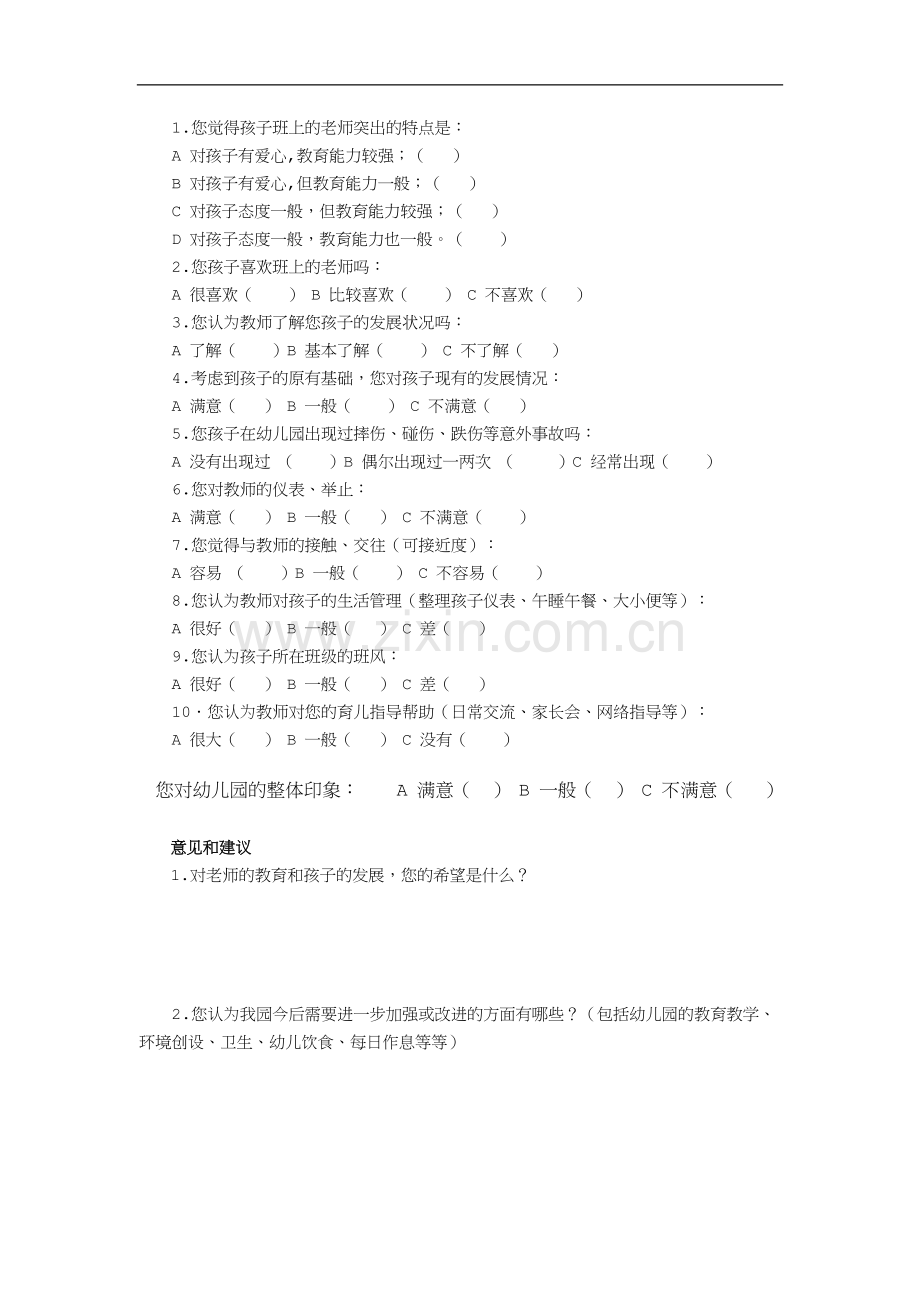 幼儿园家长满意度调查问卷表.docx_第2页