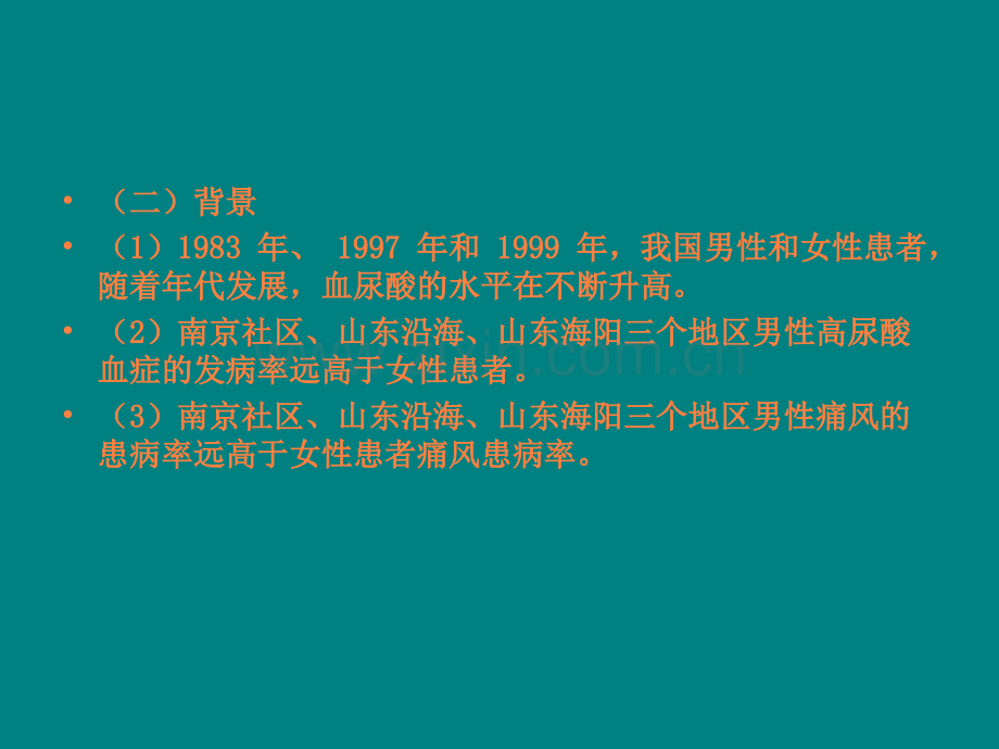 痛风性关节炎的中西医治疗及饮食调护.ppt_第3页