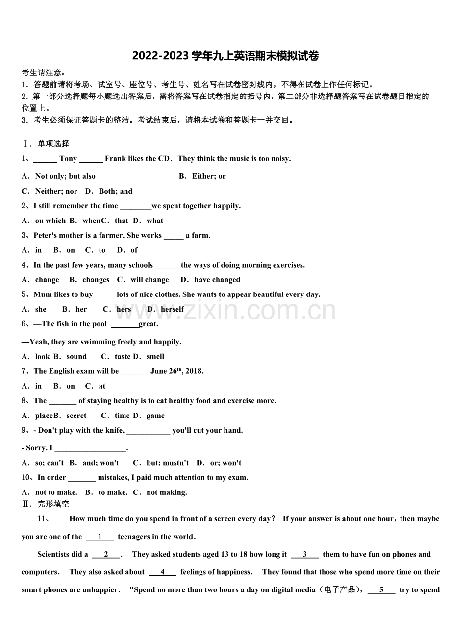 安徽省庐江县联考2022-2023学年九年级英语第一学期期末达标检测试题含解析.doc_第1页