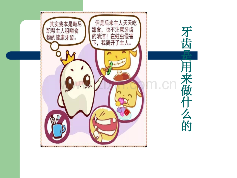 儿童口腔宣教.ppt_第3页