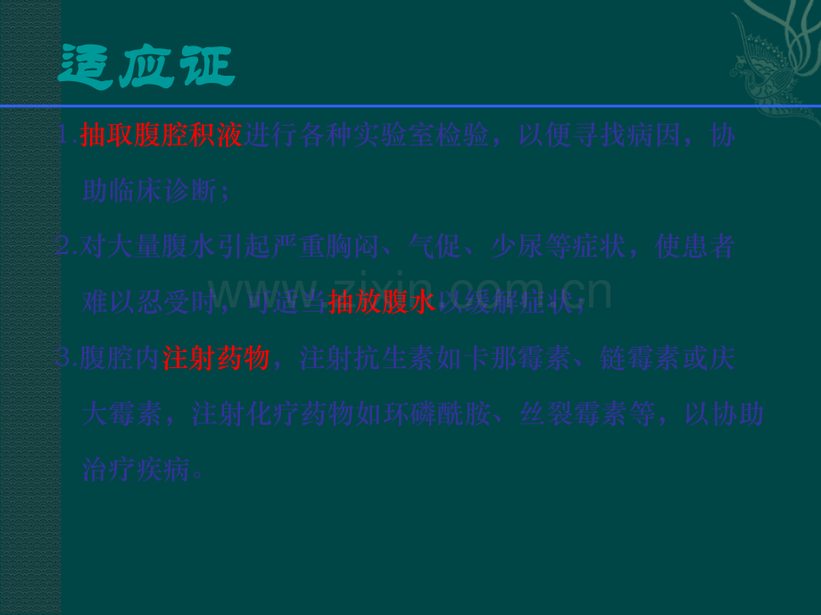 腹腔穿刺术的步骤及注意事项.ppt_第3页