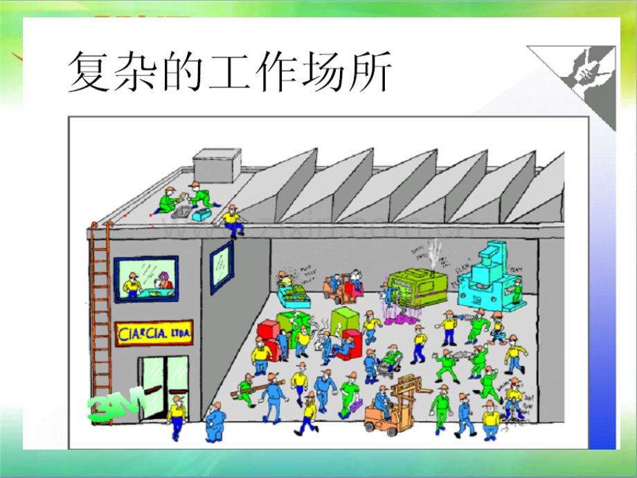 安全生产知识培训PPT.ppt_第2页