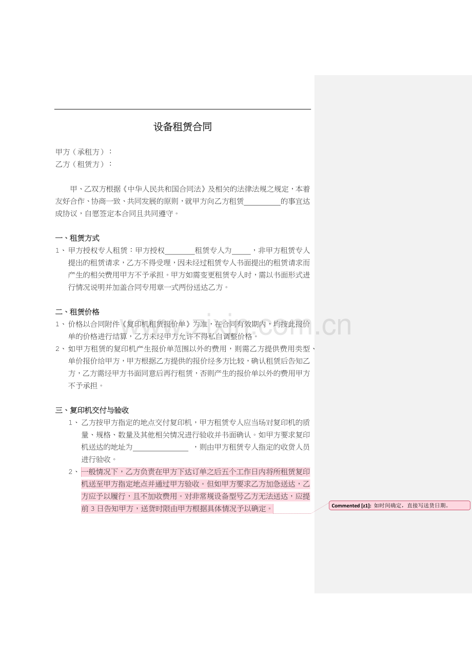 设备租赁合同(范本).docx_第1页