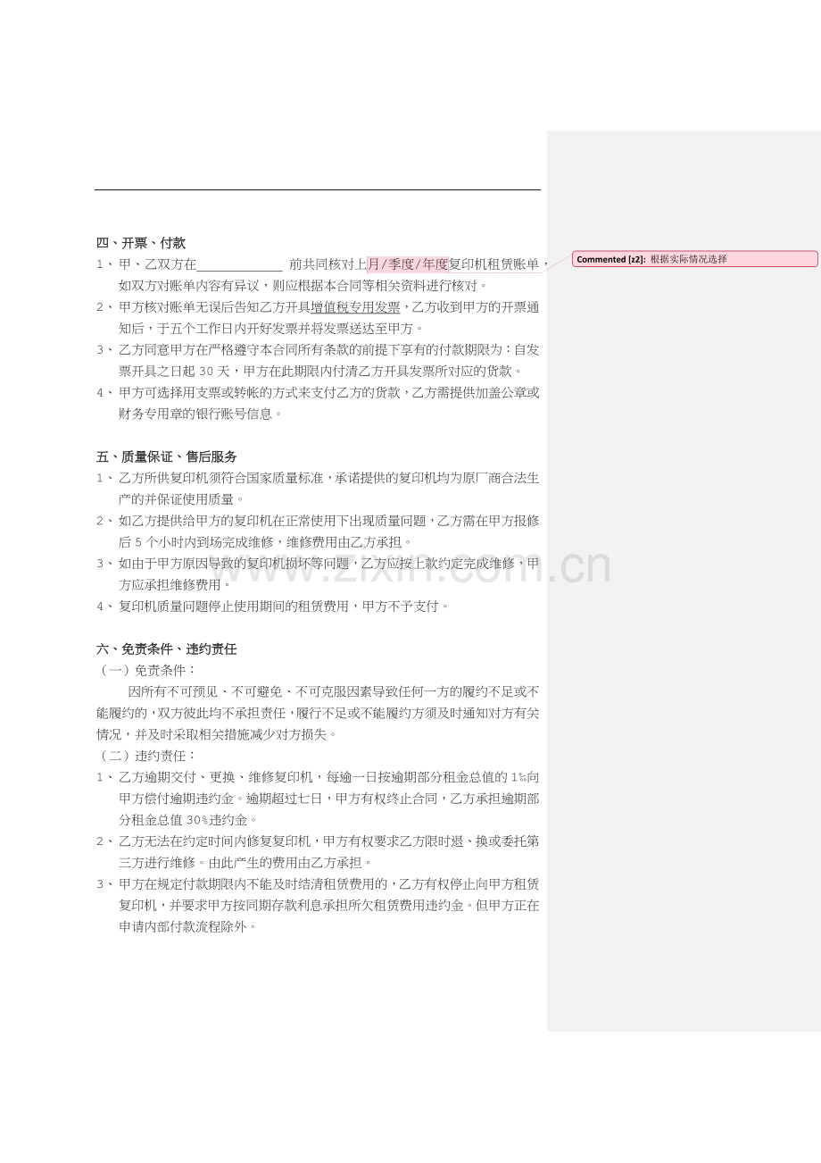 设备租赁合同(范本).docx_第2页