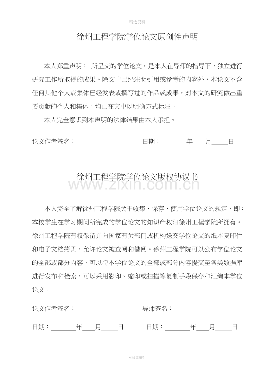 细石混凝土搅拌机设计说明书.doc_第2页