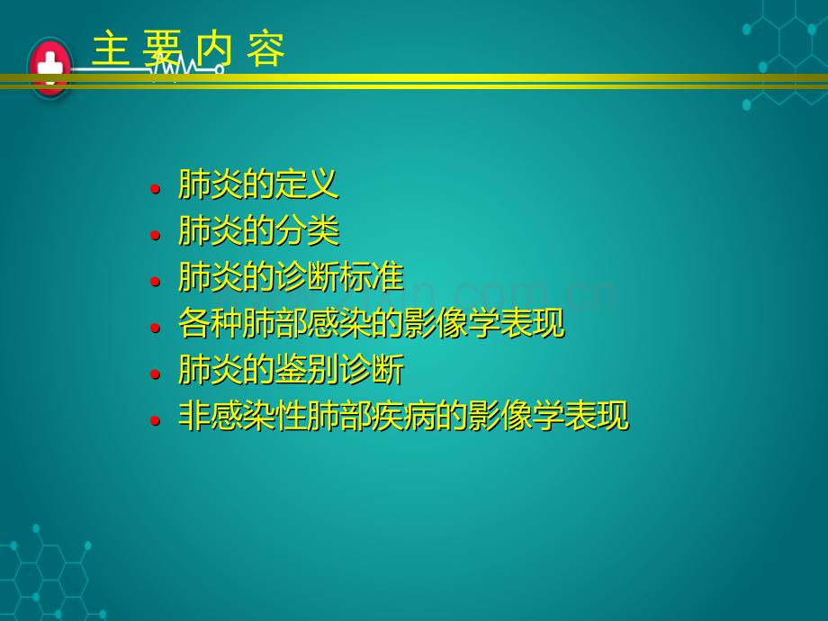 肺炎型显示肺野小片或大片阴影ppt课件.ppt_第2页