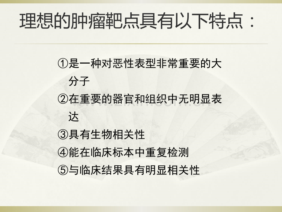 恶性肿瘤靶向治疗.ppt_第3页