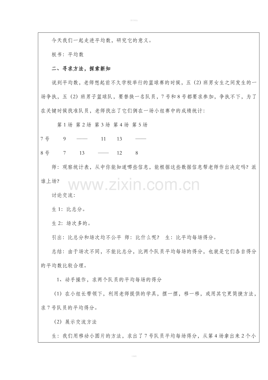 四年级数学下册《平均数教案》.doc_第2页