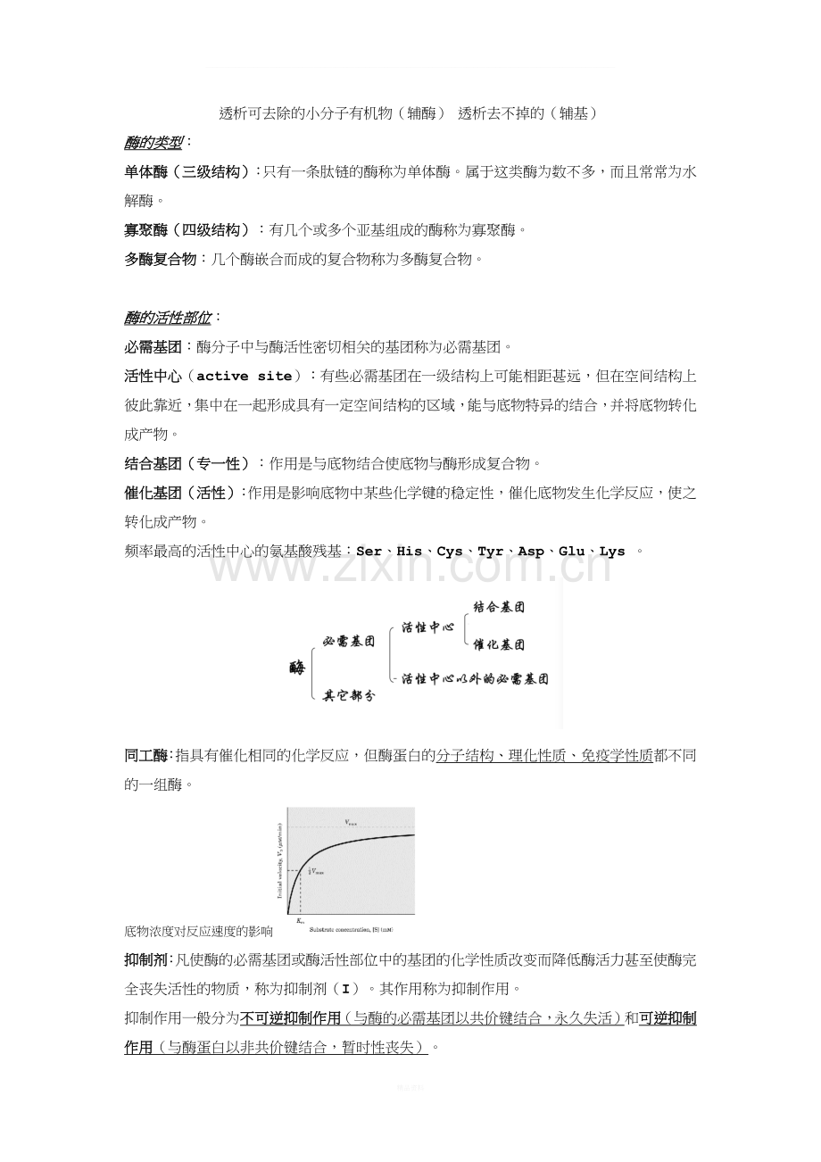 生物化学知识点总结.docx_第3页