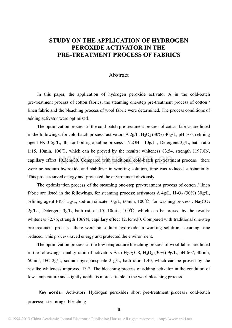 双氧水活化剂在织物前处理工艺中的应用研究.pdf_第2页