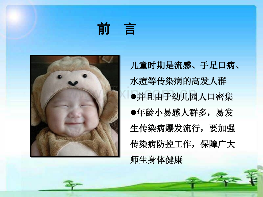 幼儿园传染病知识讲座ppt课件.ppt_第2页