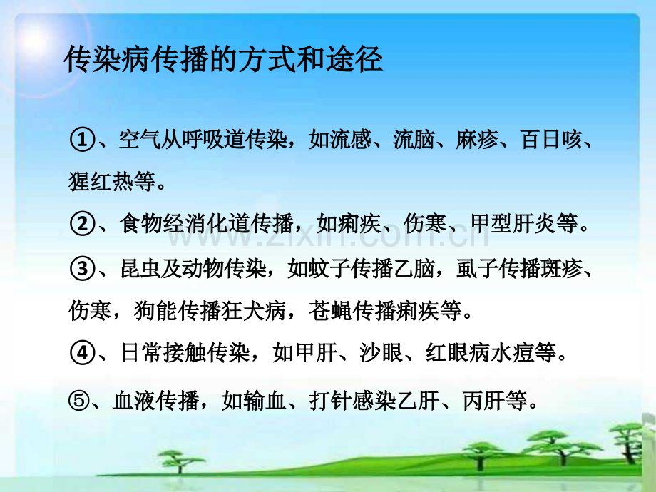 幼儿园传染病知识讲座ppt课件.ppt_第3页