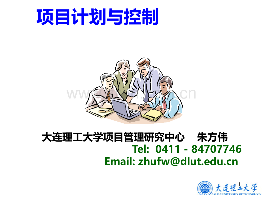 项目进度计划PPT课件.ppt_第1页