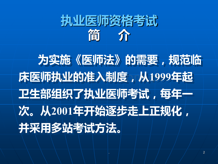 执业医师资格考试实践技能考试PPT课件.ppt_第2页