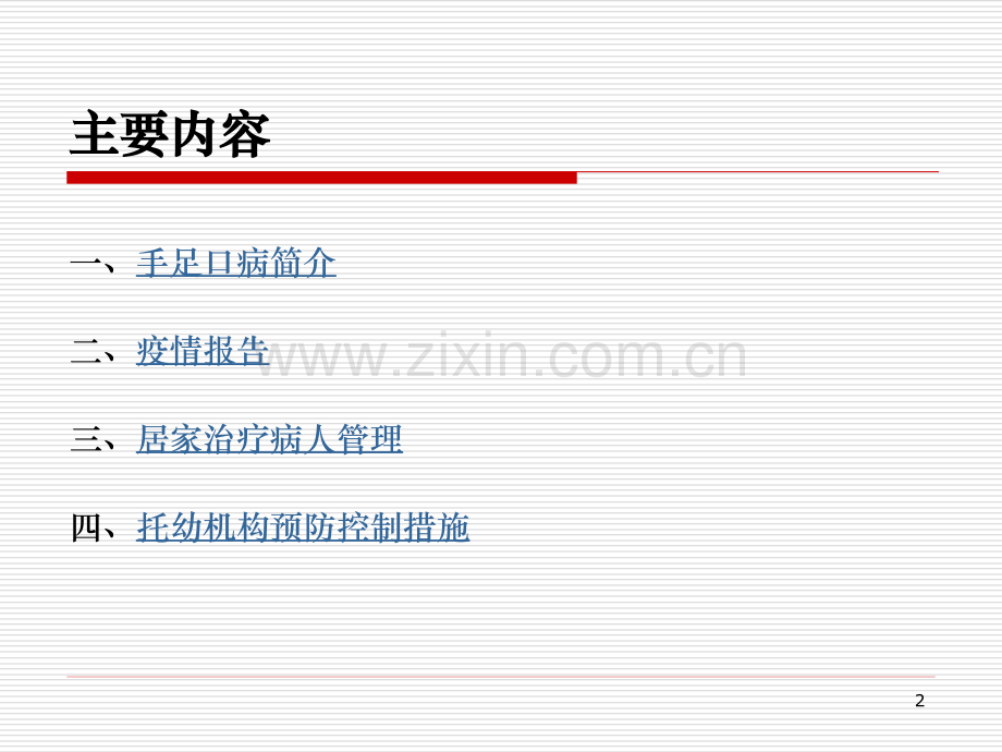 手足口病控制与预防PPT课件.pptx_第2页