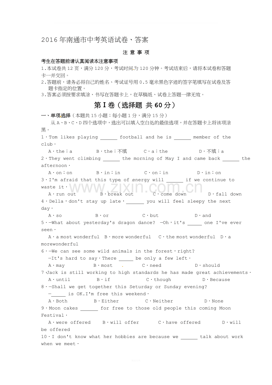 2016年南通市中考英语试卷、答案.doc_第1页