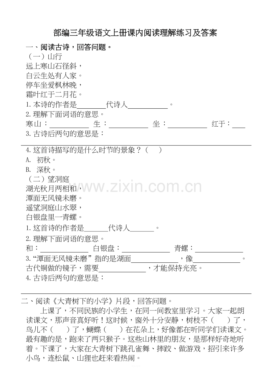 部编三年级语文上册课内阅读理解练习及答案.docx_第1页