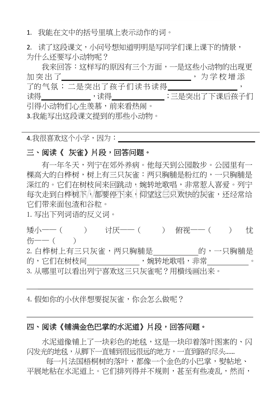 部编三年级语文上册课内阅读理解练习及答案.docx_第2页