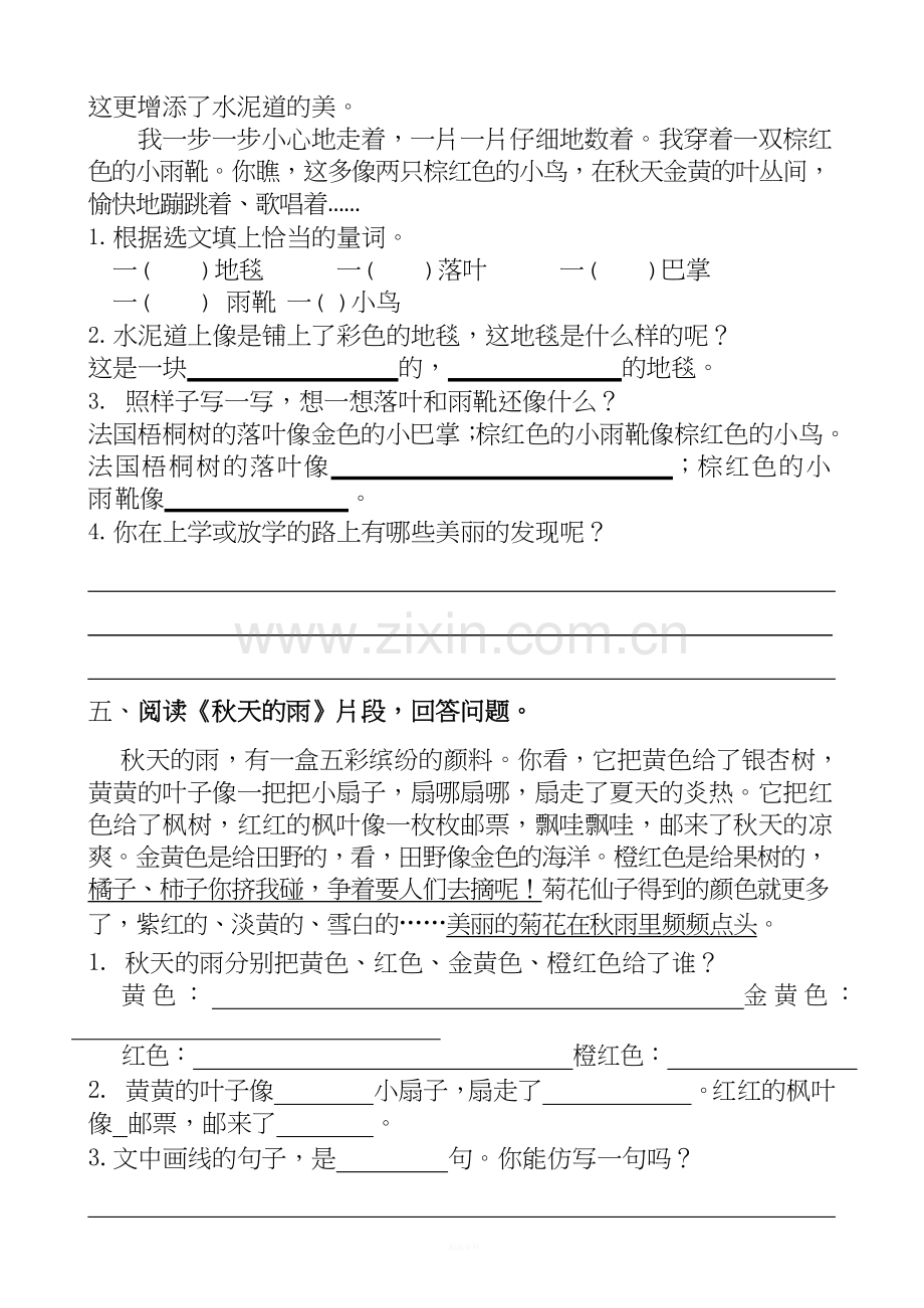 部编三年级语文上册课内阅读理解练习及答案.docx_第3页