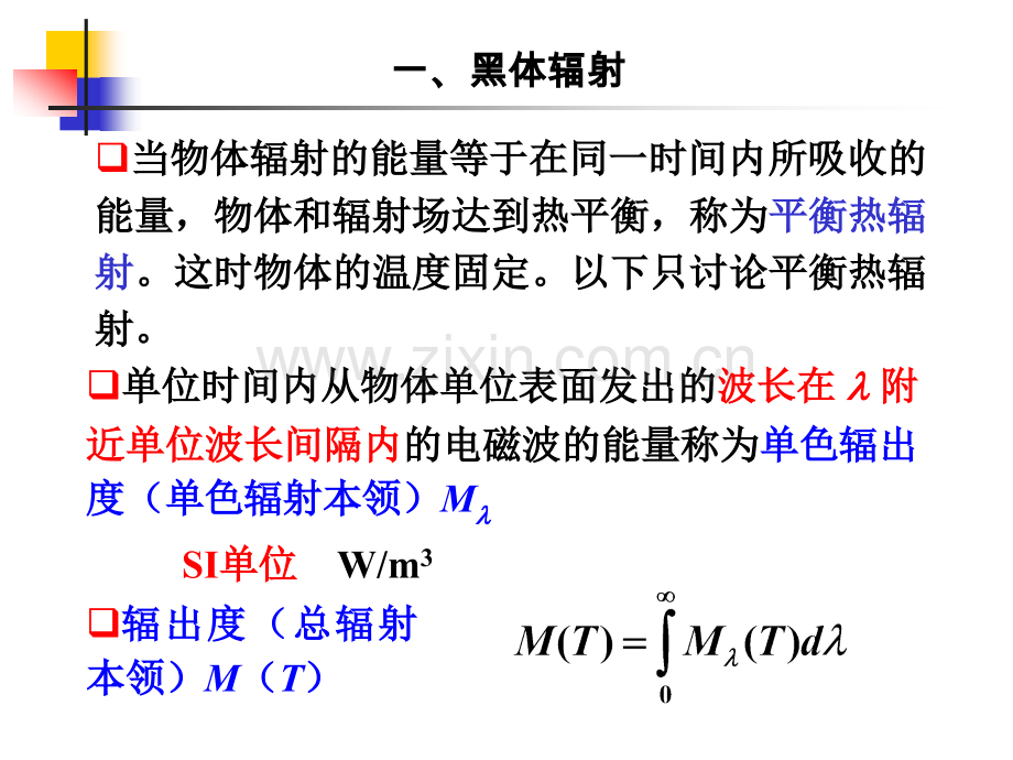 第-1-章-波粒二象性.ppt_第1页