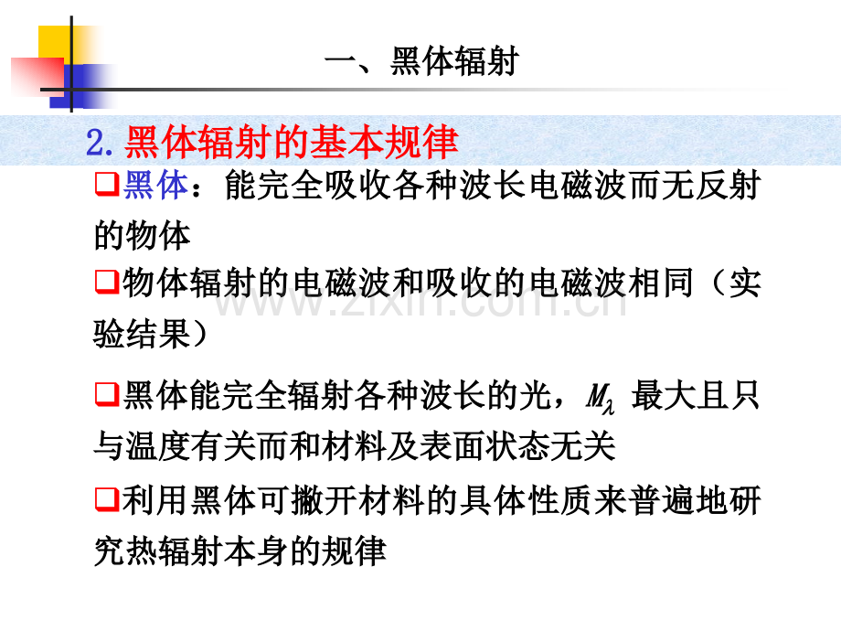 第-1-章-波粒二象性.ppt_第2页