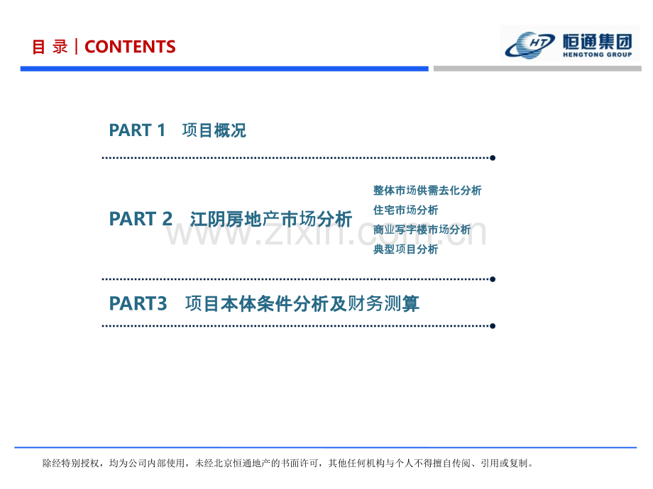 江阴地块勘察及市场调研报告.PPT课件.pptx_第2页