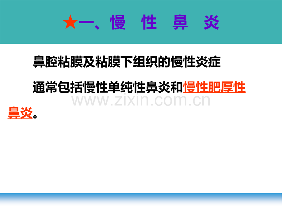 鼻科病人的护理.ppt_第2页