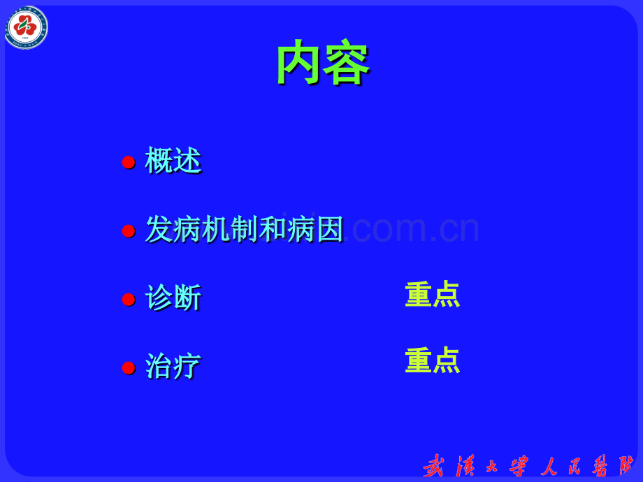 胸腔积液的诊断和处理ppt课件.ppt_第2页