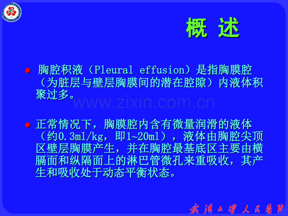 胸腔积液的诊断和处理ppt课件.ppt_第3页