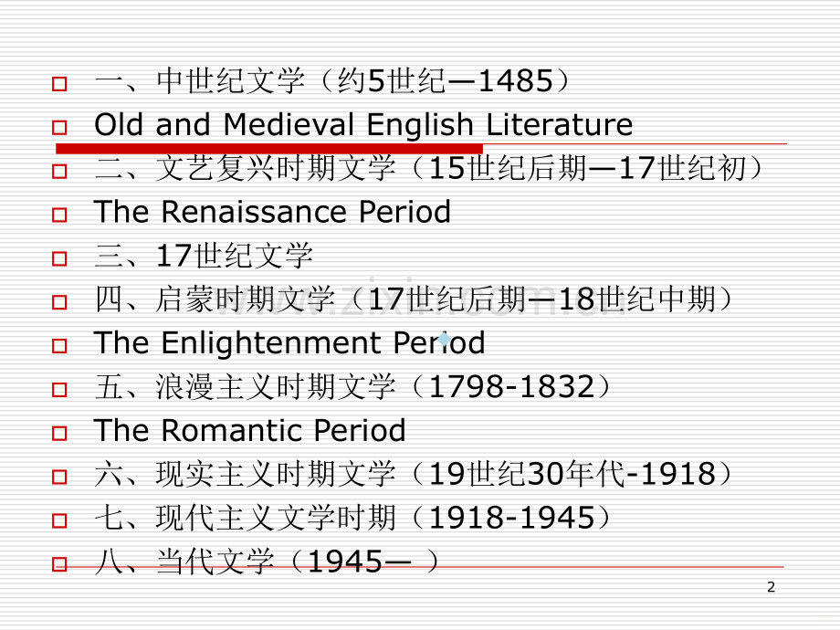 英国文学-各个时期介绍PPT课件.ppt_第2页